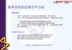 慢性心衰的药物治疗