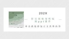 肝豆状核变性病例课件