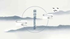 麻疹measlesrubeola