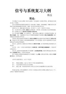 电子科技大学本科课件信号与系统复习大纲