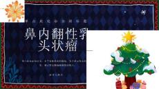 鼻内翻性乳头状瘤
