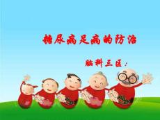糖尿病足_