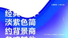 经典模板-淡紫色简约背景商务或其他用途模板