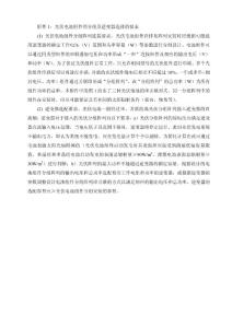 2012数学建模B题 cumcm2012B附件1_光伏电池组件的分组及逆变器选择的要求