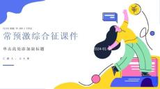 常预激综合征课件