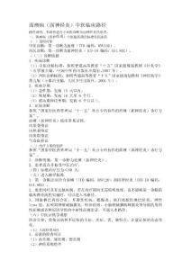 面瘫临床路径