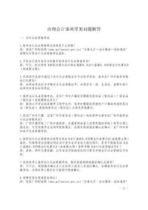 辦理會計證事務常見問題解答