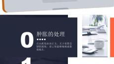 肿胀的处理课件