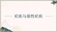 疟疾与恶性疟疾