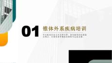 锥体外系疾病＿培训
