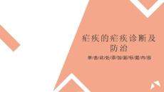 疟疾的疟疾诊断及防治
