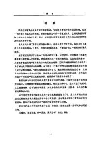 [PDF][精品文]大规模科学数据挖掘中密度聚类算法的研究