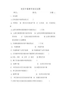 食物中毒试题