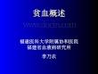 贫血概述缺铁性贫血溶血性贫血PPT培训课件