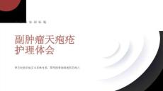 副肿瘤天疱疮护理体会