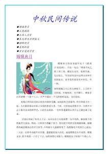 中秋民间传说