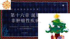 十六章涎腺非肿瘤性疾病