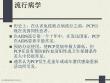 卡氏肺囊虫肺炎PCP专家讲座
