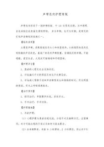声带息肉护理常规