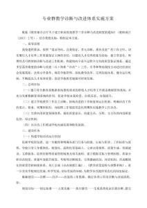 專(zhuān)業(yè)群教學(xué)診斷與改進(jìn)體系實(shí)施方案