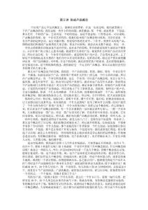 创新知道第三讲形成产品概念