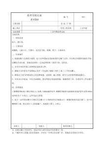 回填土技術交底