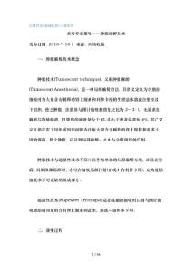 肿胀麻醉技术