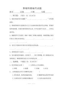 癌痛试题