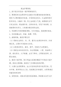 便血护理常规