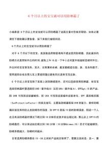 6个月以上的宝宝就可以用防晒霜了