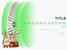 中枢性面瘫与周围性面瘫的区别