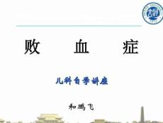 败血症幻灯片