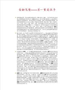 2023年城投研究：金融化債，另一重要抓手