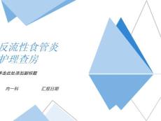反流性食管炎概述