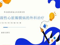 风湿性心脏病