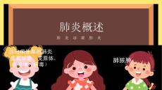 肺炎链球菌肺炎