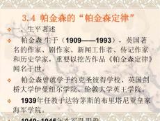 2025年帕金森的帕金森定律PPT培训课件