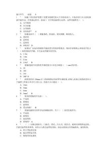 注册安全工程师安全生产技术模拟试题