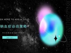 高钠血症诊治策略