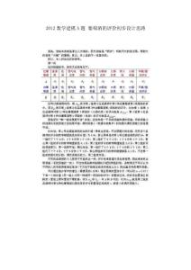 2012数学建模A题 葡萄酒的评价初步设计思路
