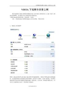 VISTA下双网卡共享上网