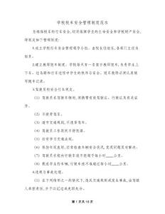 學校校車安全管理制度范本(四篇)