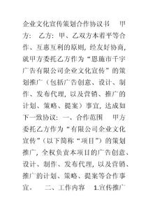 企業文化宣傳策劃合作協議書