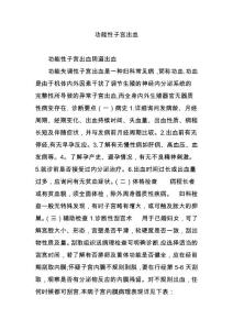 功能性子宫出血