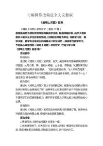 《清明上河圖》教案范文(通用10篇)精選全文