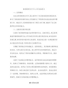 體育教育見習(xí)個(gè)人工作總結(jié)范文(二篇)