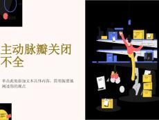 主动脉瓣关闭不全
