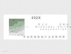 结膜、角膜、巩膜病