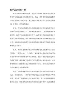 教學設計創新不足