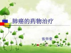 肺癌课件